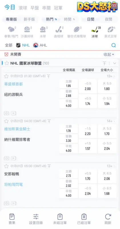 NHL運彩投注教學