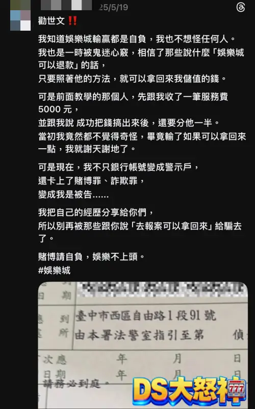 娛樂城退款代辦話術套路水很深