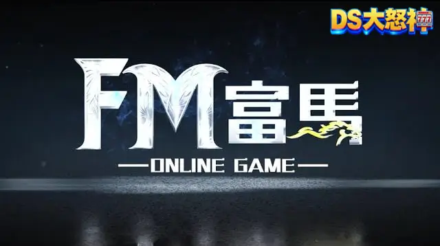 FM富馬娛樂城平台介紹