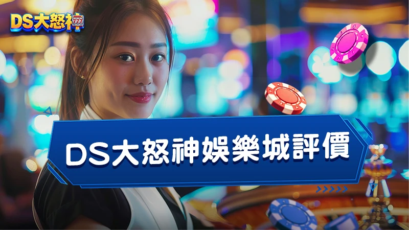3A娛樂城評價｜平台特色、優惠與出金流程總整理