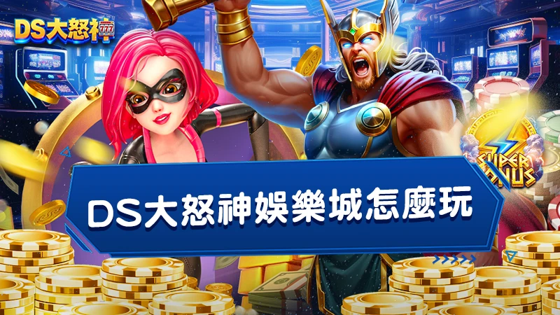 3A娛樂城怎麼玩｜玩法、技巧與出金一次看懂