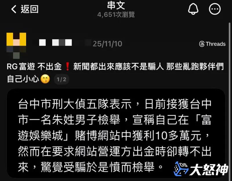 富遊不出金－因10萬塊台中機房被攻堅
