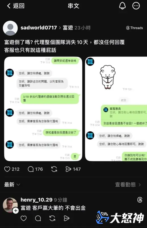 富遊娛樂城詐騙是富遊代理搞得鬼？