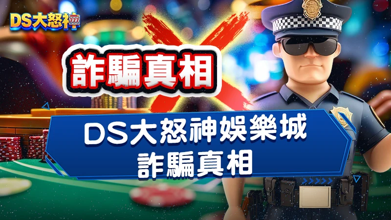 3A娛樂城詐騙是真的嗎？90%玩家不知道的真相！