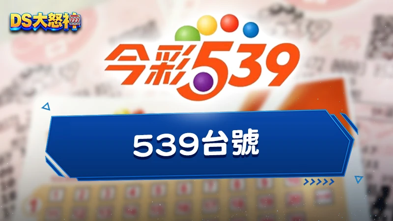 539台號－歹丸郎發明的地下539玩法，進階版的特三尾是什麼