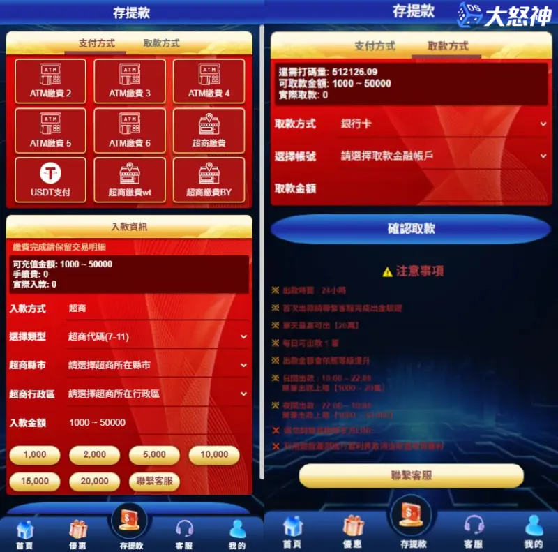 大怒神娛樂城出金、儲值指南