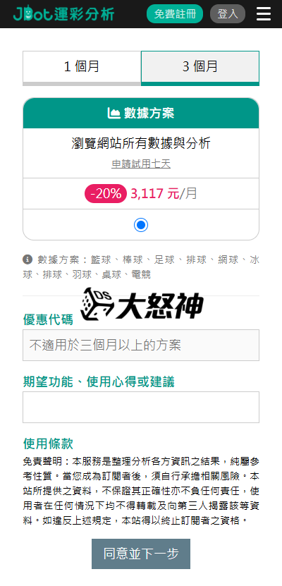 jbot 訂閱方案