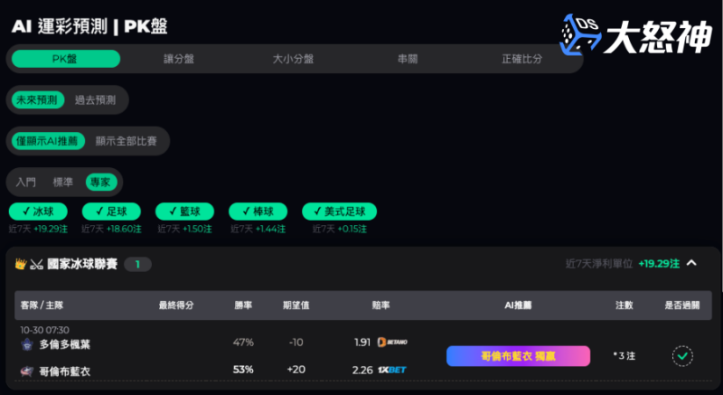運彩分析程式－Mysports AI