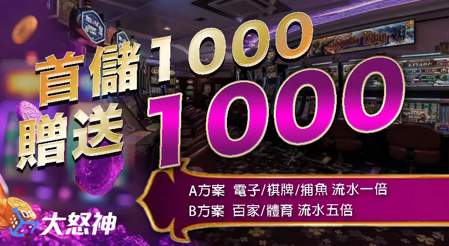 娛樂城洗碼量陷阱多，選對平台最安心！