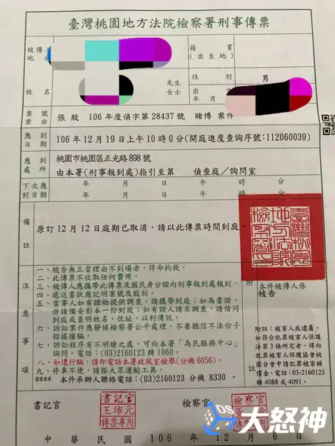 玩娛樂城收到傳票怎麼辦？