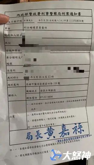 賭博通知書收到一定要去嗎？