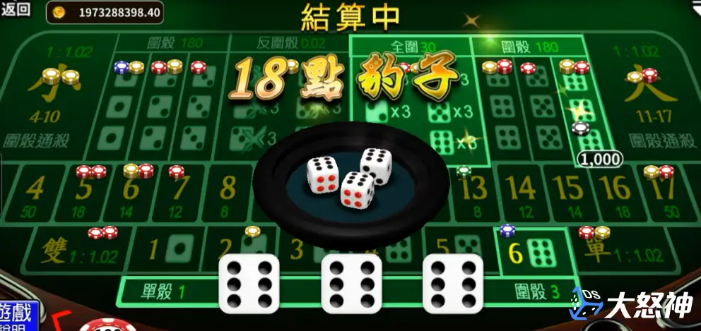 骰寶賠率這邊看