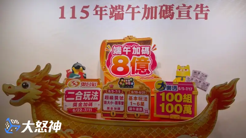 賓果賓果加碼玩法