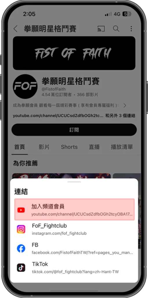 FOF拳願購票教學02