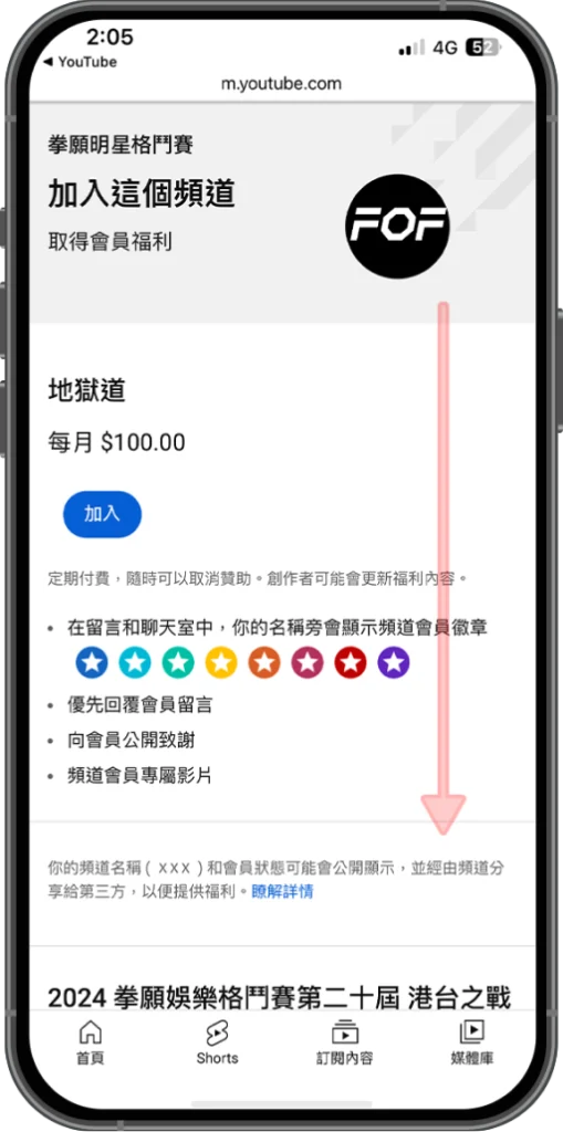 FOF拳願購票教學03