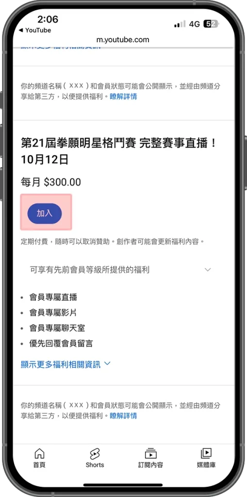 FOF拳願購票教學04