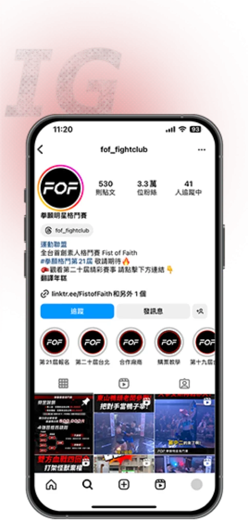 拳願報名IG