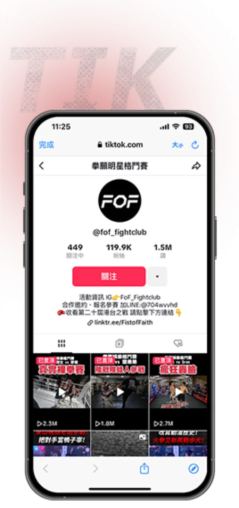 拳願報名TIKTOK