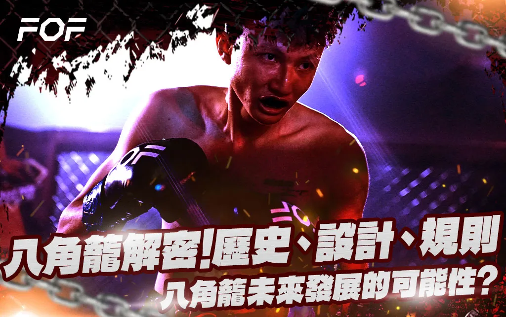 八角籠是什麼?