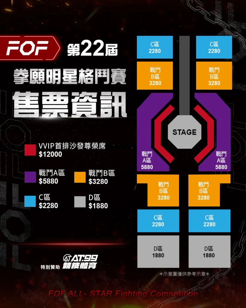 第22屆拳願售票座位表_商業秘密文件