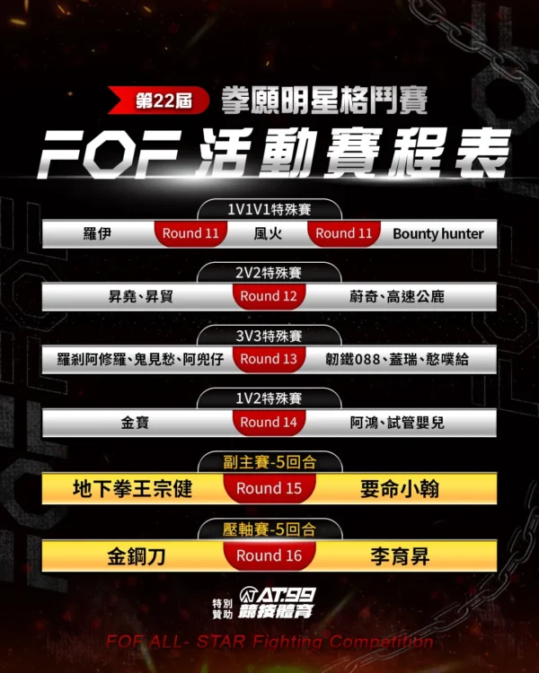 FOF活動賽程表