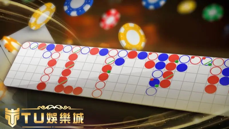 百家樂下三路