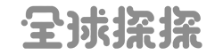 全球探探