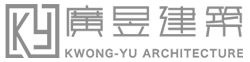 廣昱建築