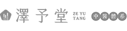 澤予堂