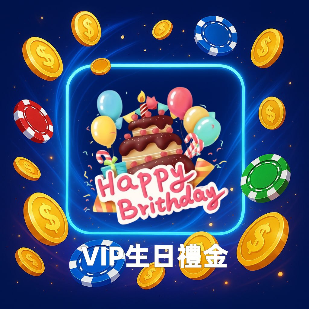 3A娛樂城生日禮金優惠活動領取畫面
