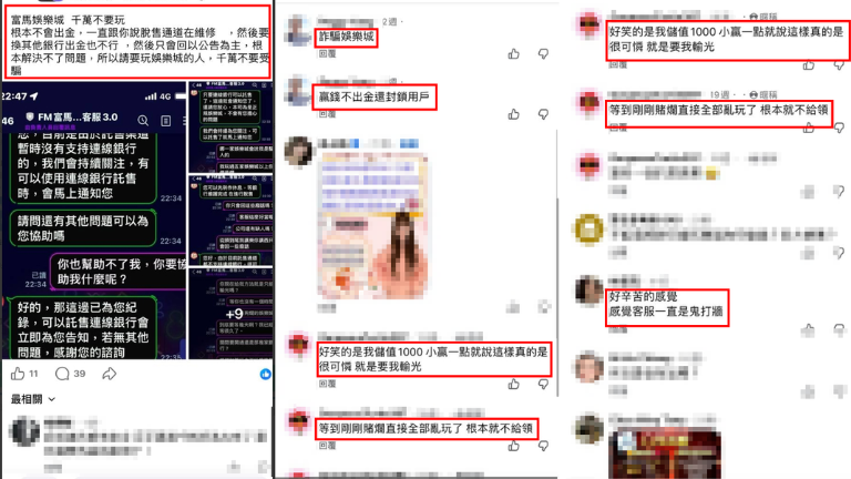 富馬娛樂城詐騙