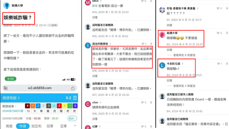 鉅城娛樂城詐騙分析