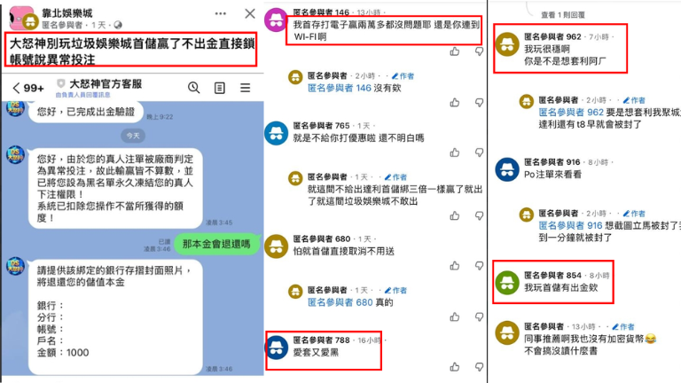 3A娛樂城詐騙分析