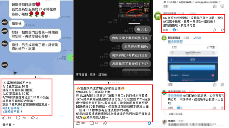 富遊娛樂城詐騙事件