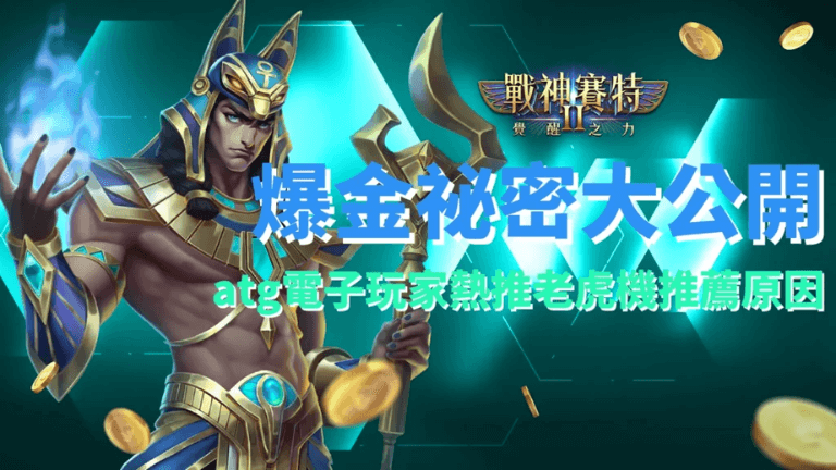 戰神賽特2訊號怎麼看？４大賽特2訊號大公開