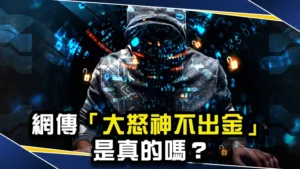 3A娛樂城評價-網傳「3A不出金」是真的嗎!?