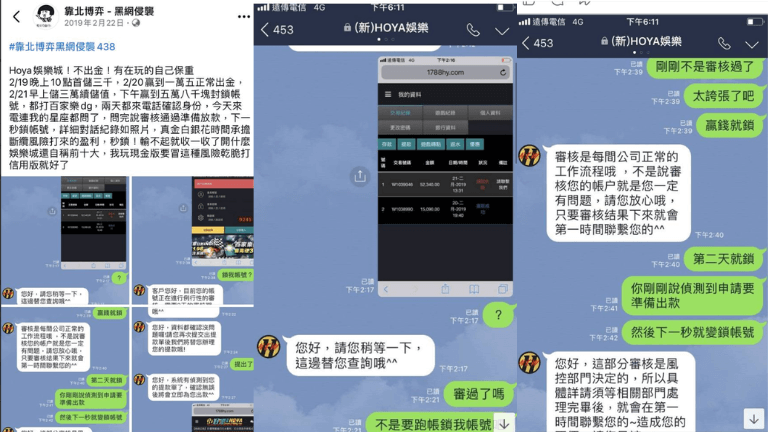 HOYA娛樂城詐騙