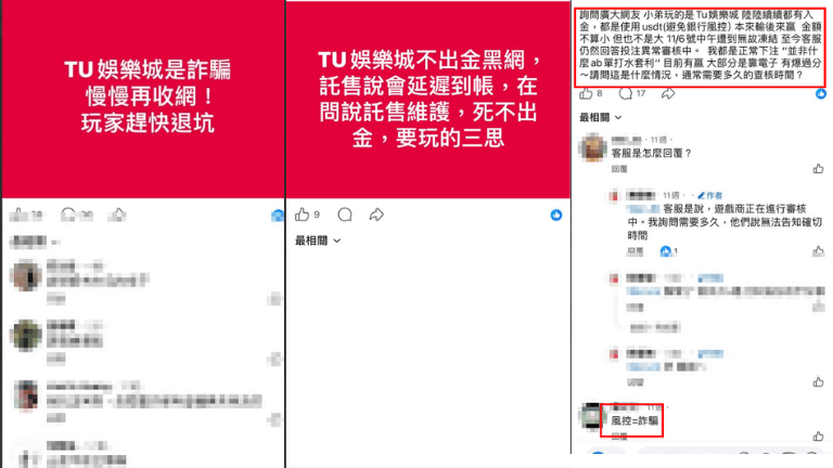 TU娛樂城評價
