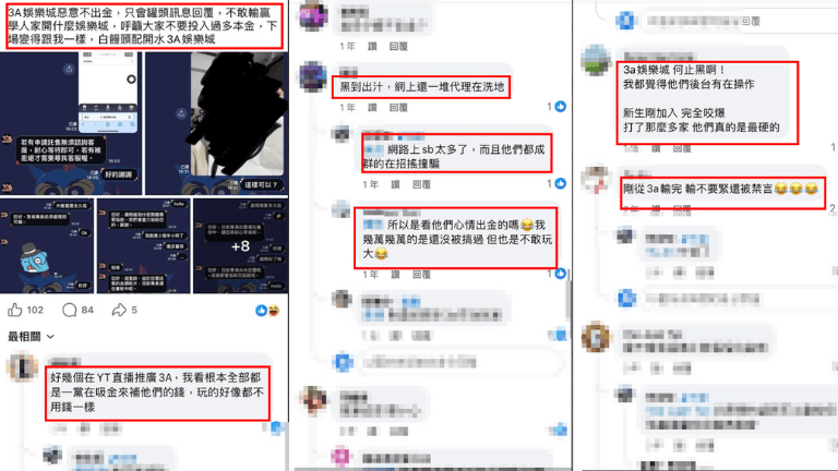 3A娛樂城詐騙是真的嗎