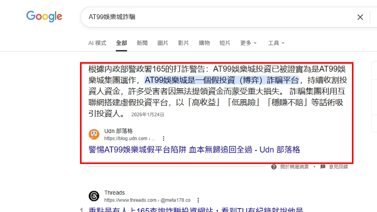 AT99娛樂城安全嗎？