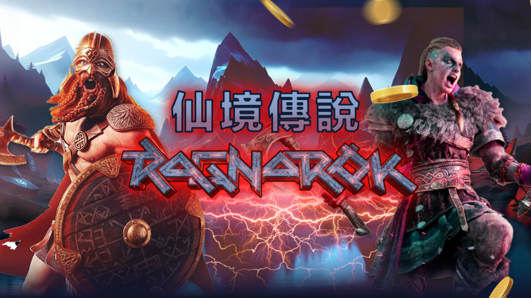 仙境傳說玩法攻略