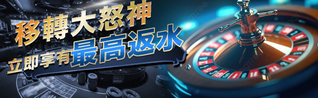 娛樂城轉移優惠內容
