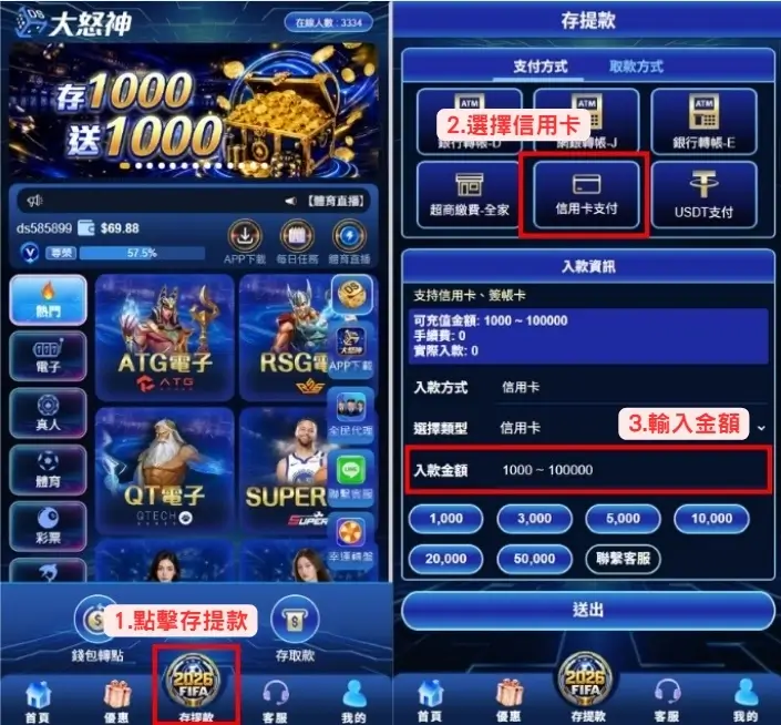 3A娛樂城信用卡存款流程